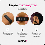 Rested Безшумна Аларма