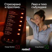 Rested Безшумна Аларма