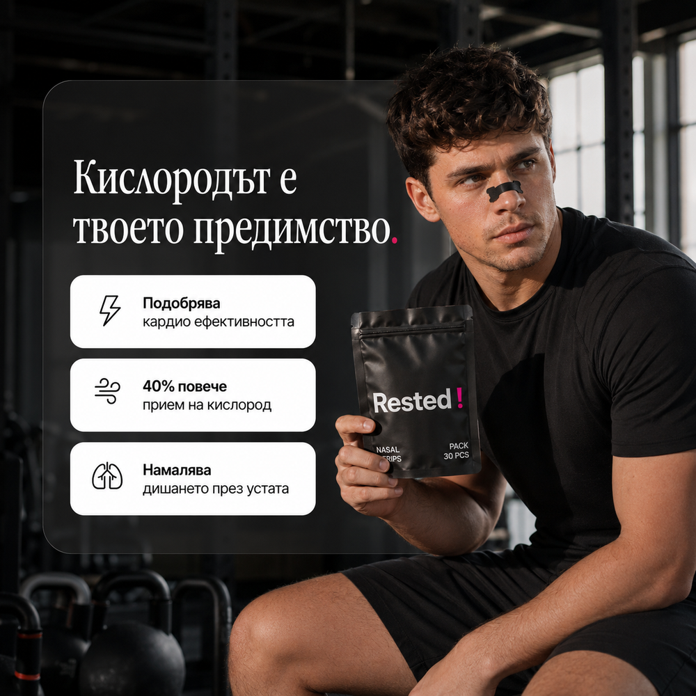 Лепенки за нос RESTED!