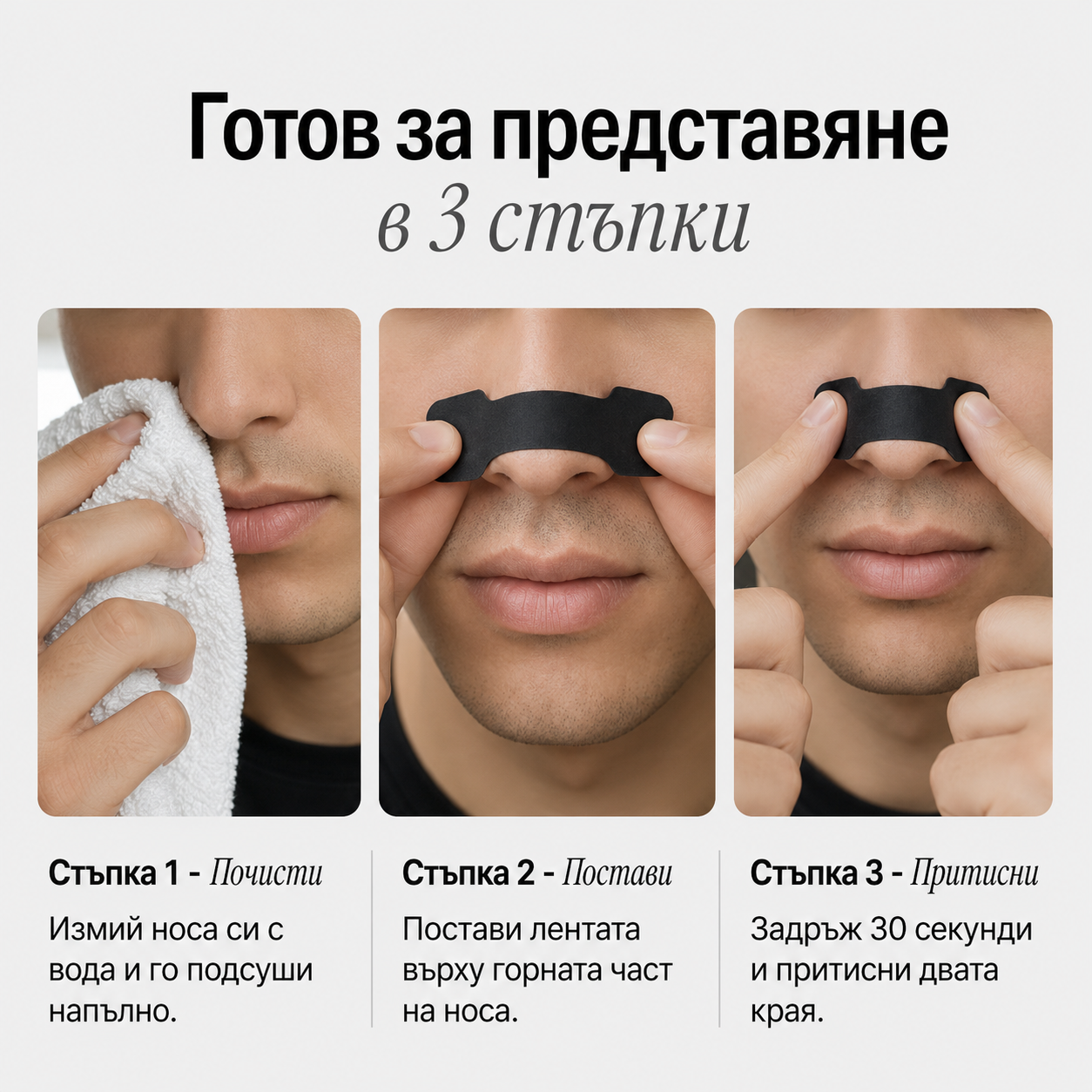 Лепенки за нос RESTED!