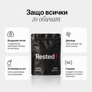 Лепенки за нос RESTED!