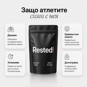 Лепенки за уста RESTED!